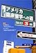 アメリカ臨床留学への道―You can do it!