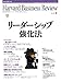 Harvard Business Review (ハーバード・ビジネス・レビュー) 2008年 03月号 [雑誌]